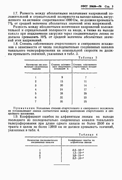 Страница 4 ГОСТ 21656-76