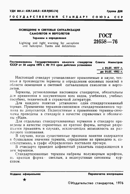 Страница 2 ГОСТ 21658-76