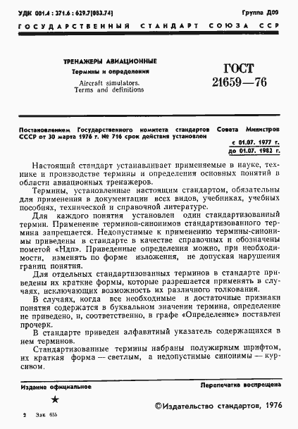 Страница 2 ГОСТ 21659-76
