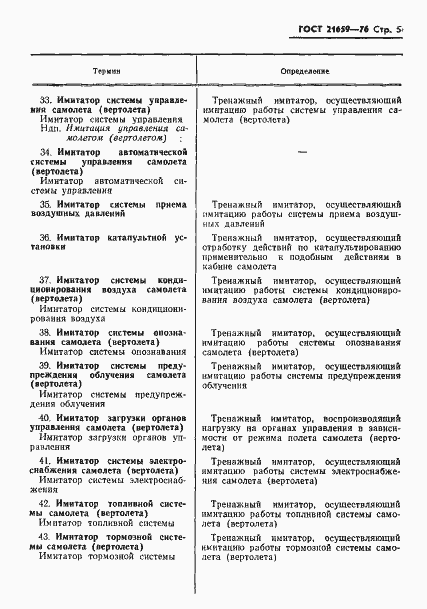 Страница 6 ГОСТ 21659-76