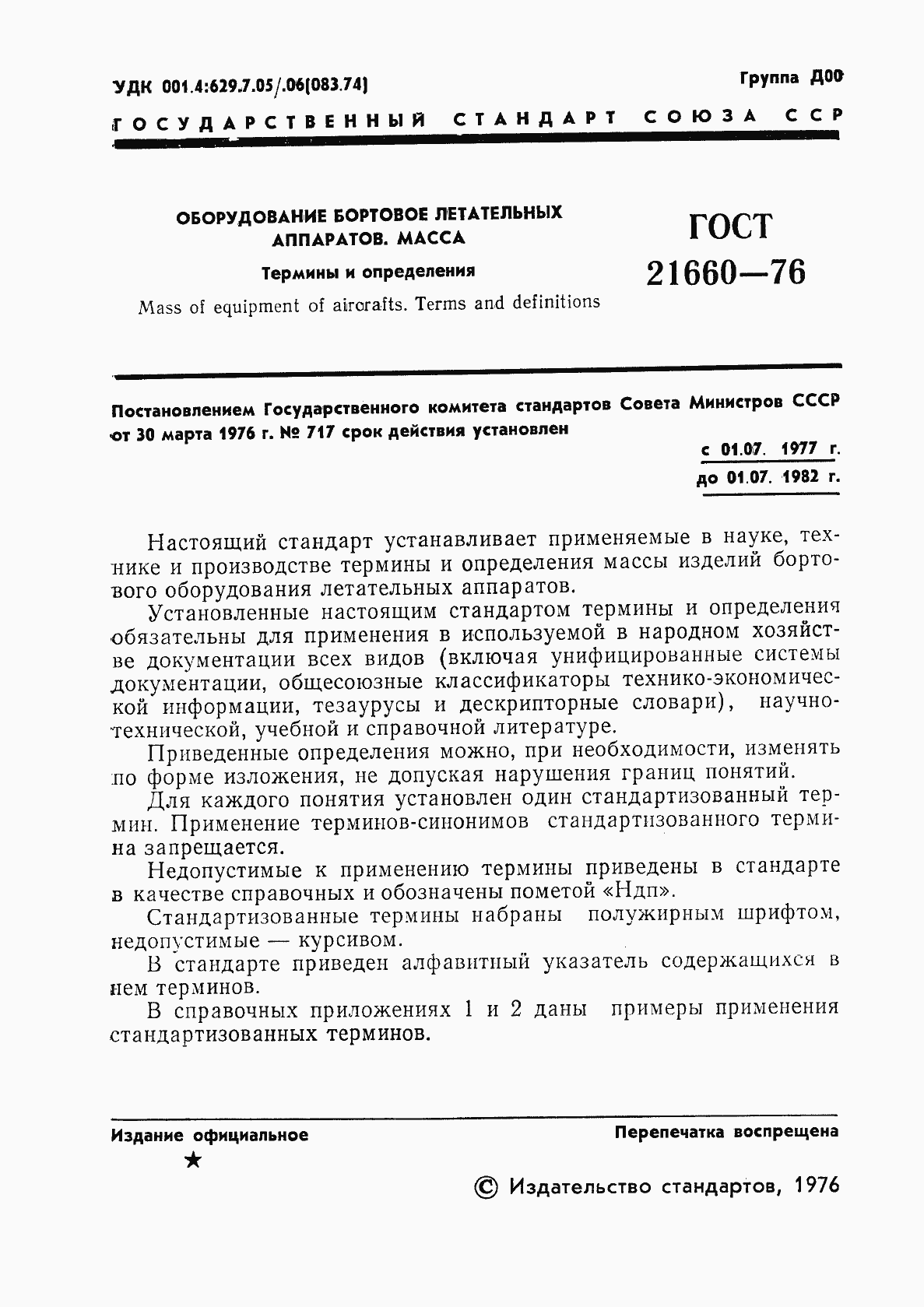 Страница 2 ГОСТ 21660-76