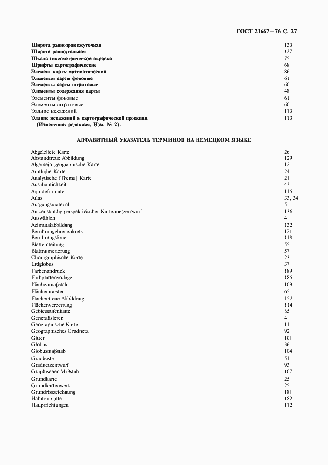 Страница 29 ГОСТ 21667-76