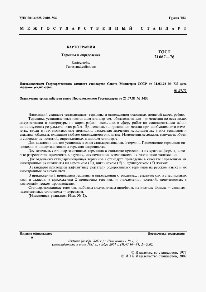 Страница 3 ГОСТ 21667-76