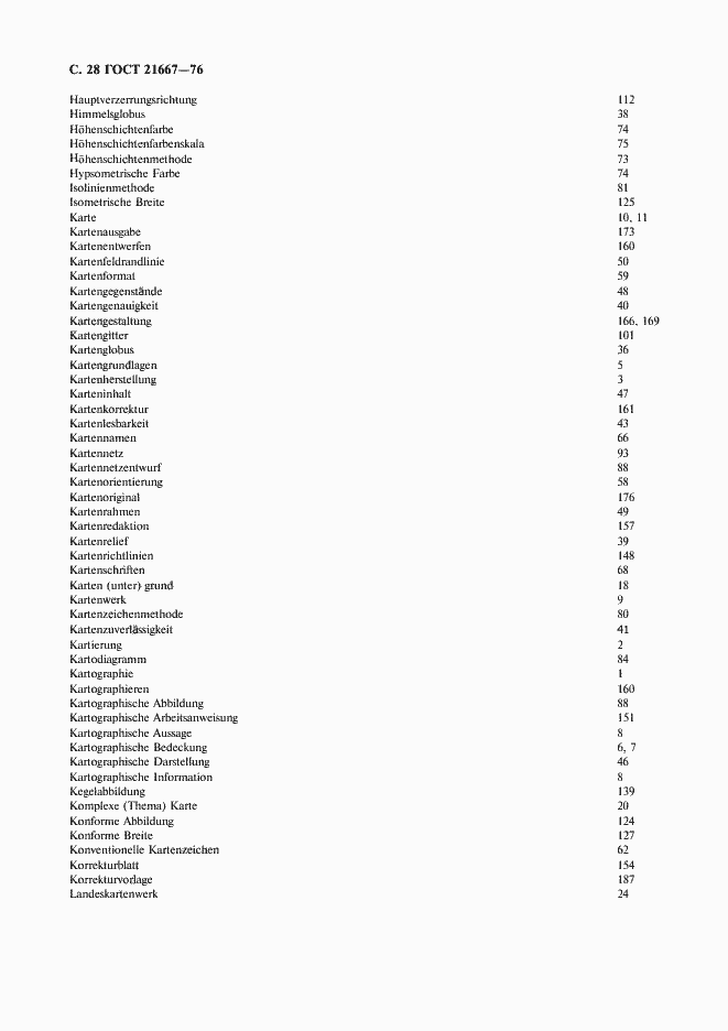 Страница 30 ГОСТ 21667-76