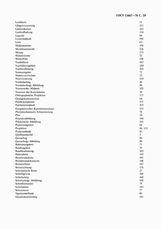 Страница 31 ГОСТ 21667-76