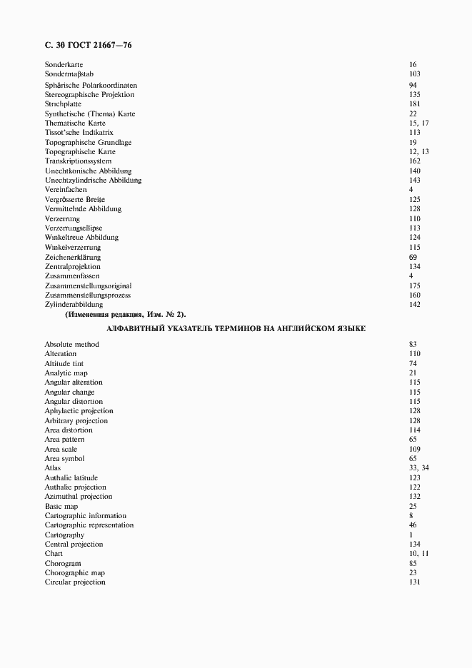 Страница 32 ГОСТ 21667-76