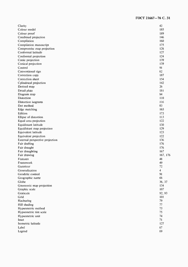 Страница 33 ГОСТ 21667-76