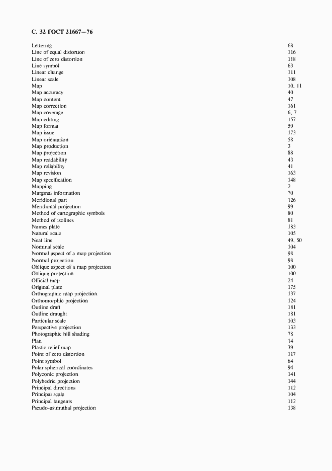 Страница 34 ГОСТ 21667-76