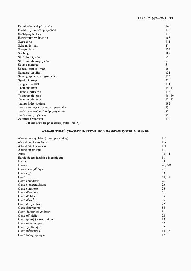 Страница 35 ГОСТ 21667-76