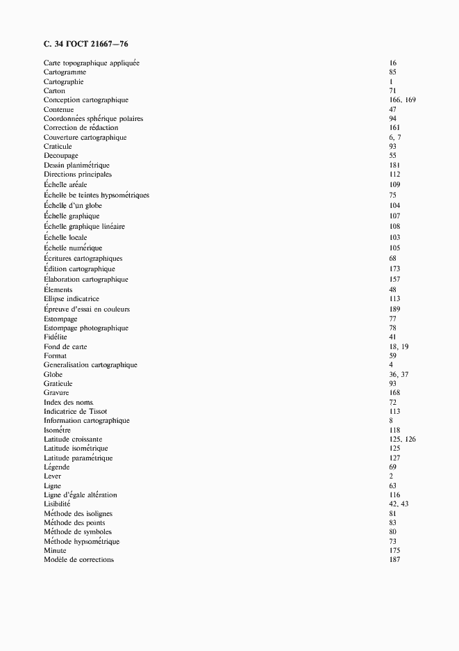 Страница 36 ГОСТ 21667-76