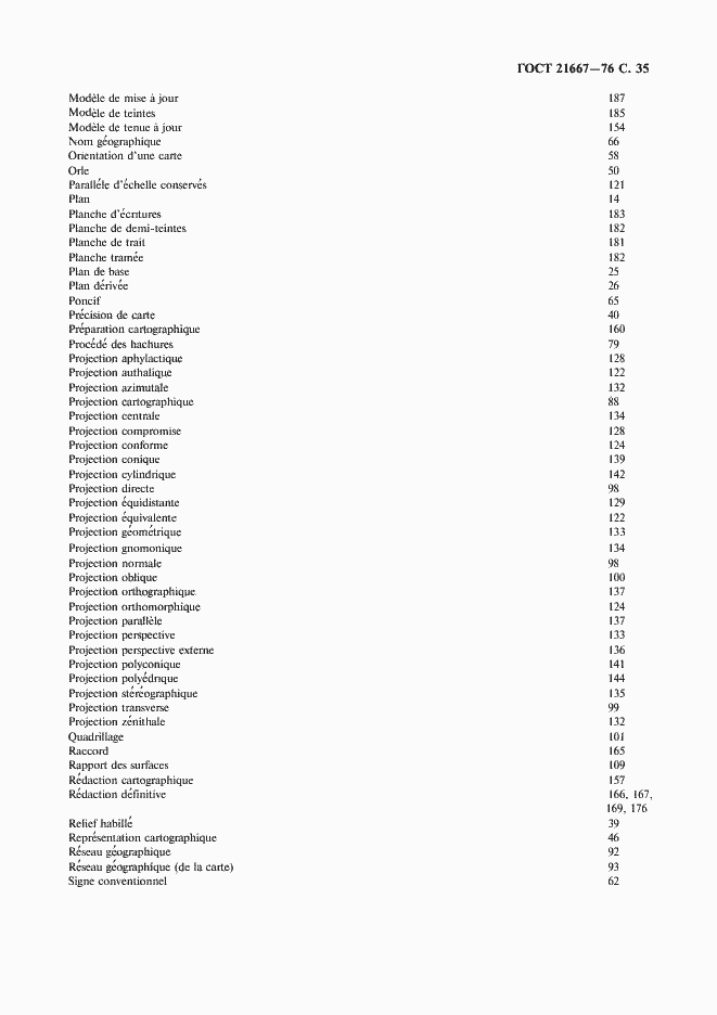 Страница 37 ГОСТ 21667-76