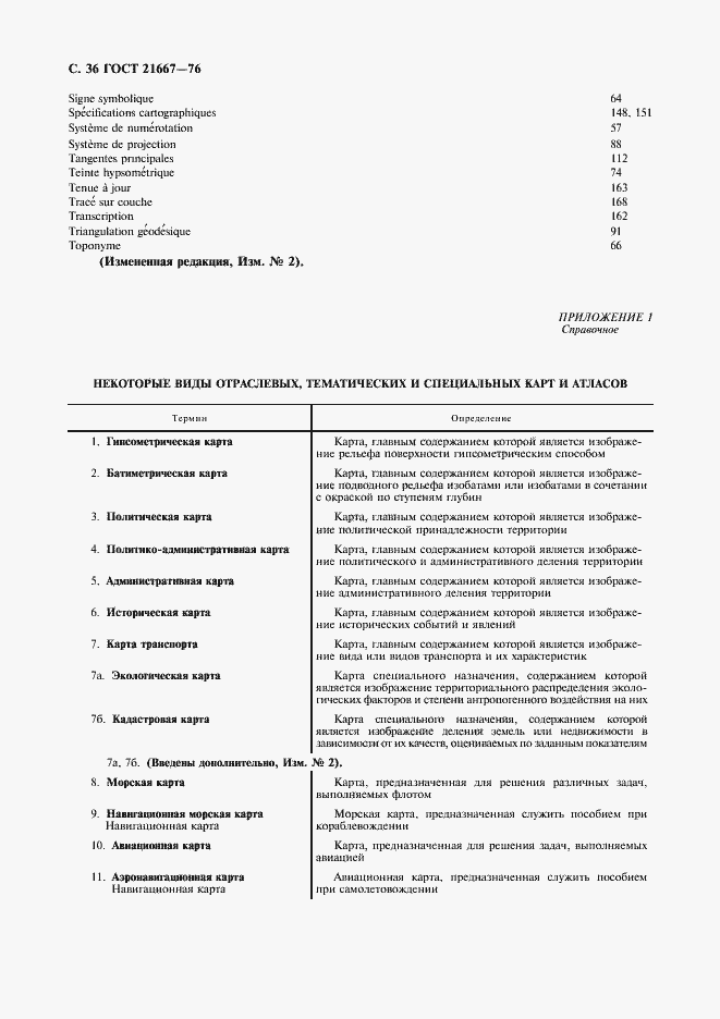 Страница 38 ГОСТ 21667-76