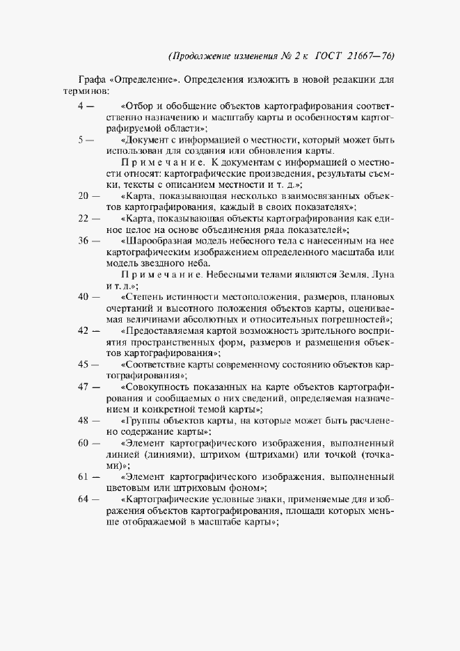 Приложение №2