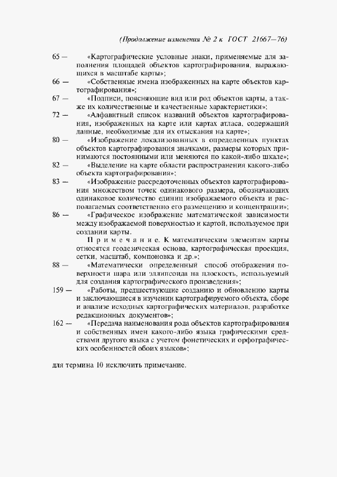 Приложение №2