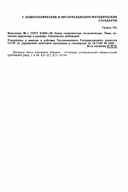 Страница 10 ГОСТ 21668-85