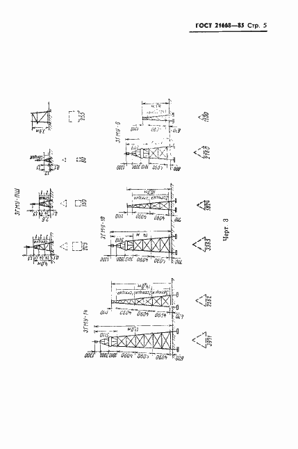 Страница 7 ГОСТ 21668-85