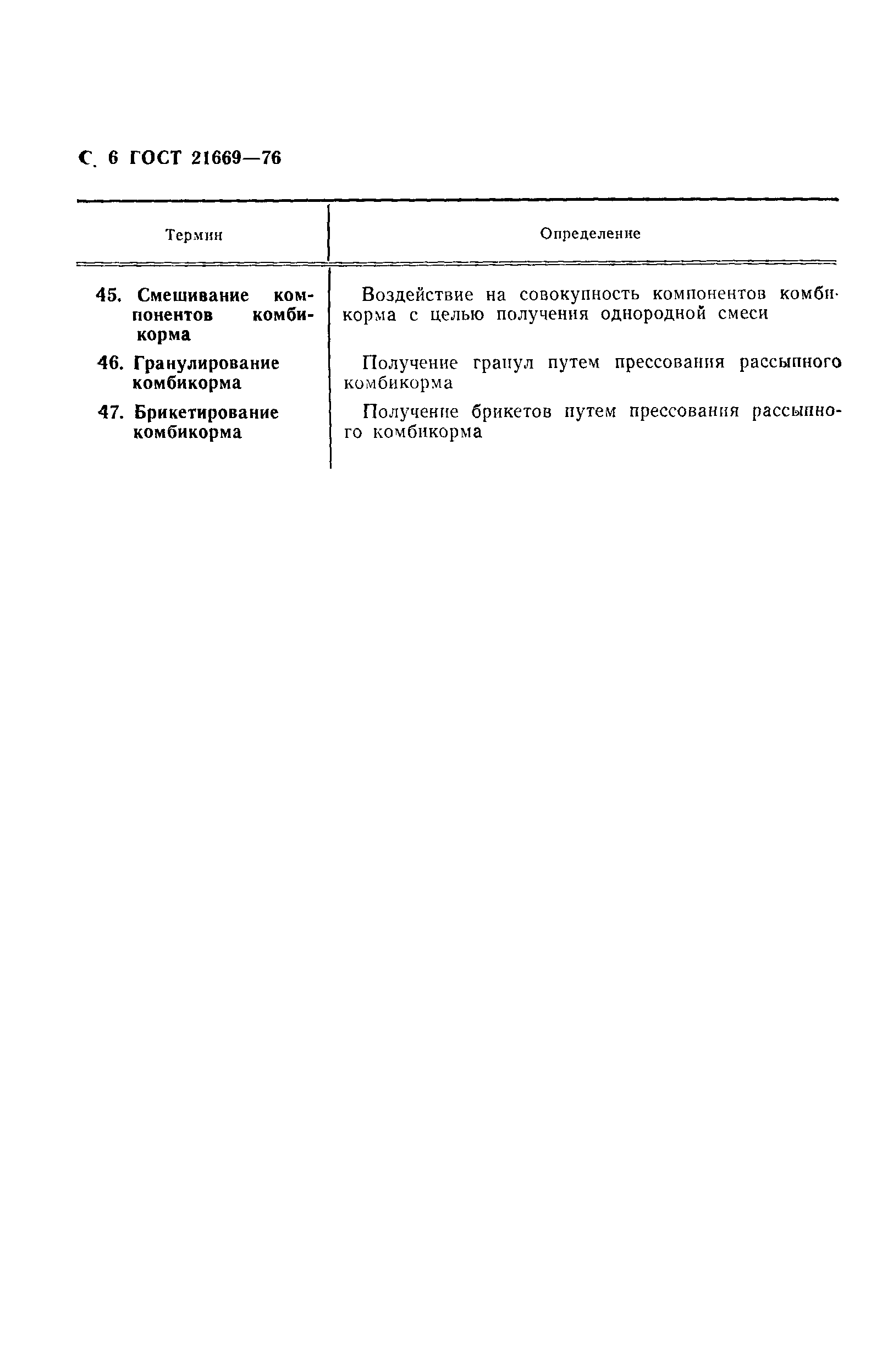 Страница 7 ГОСТ 21669-76