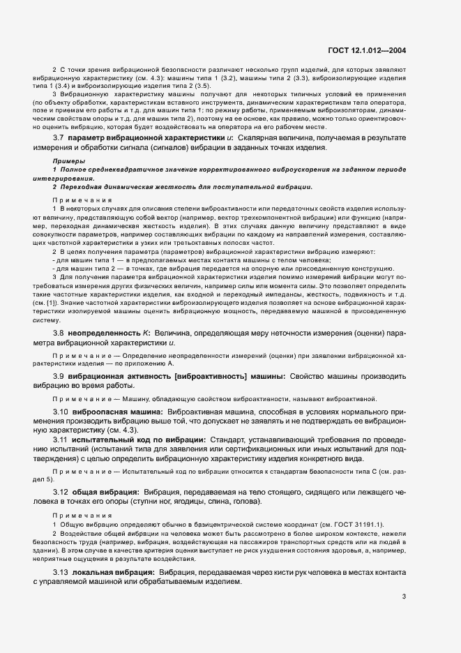 Страница 7 ГОСТ 12.1.012-2004