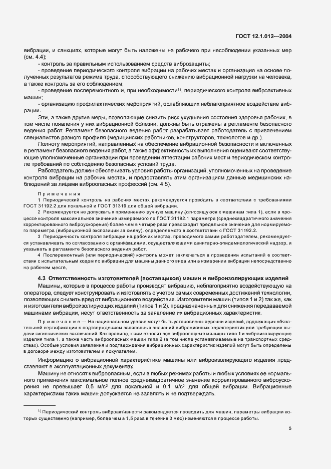 Страница 9 ГОСТ 12.1.012-2004