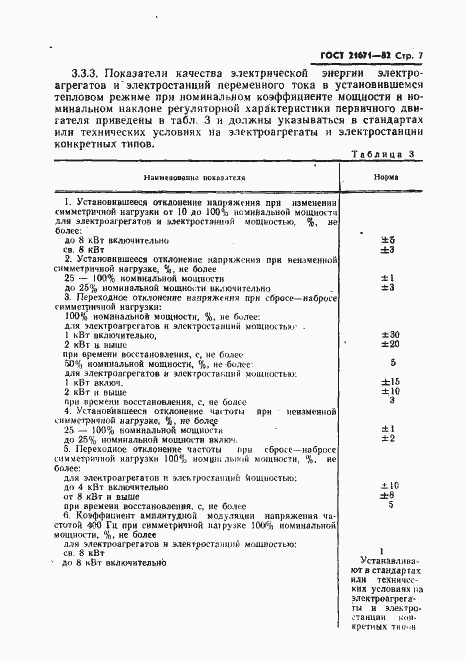 Страница 10 ГОСТ 21671-82