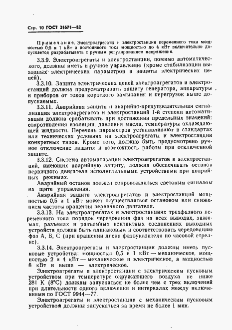 Страница 13 ГОСТ 21671-82