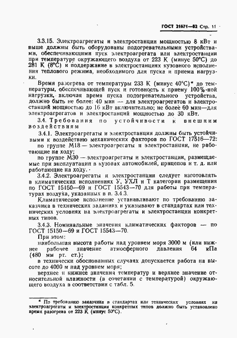 Страница 14 ГОСТ 21671-82