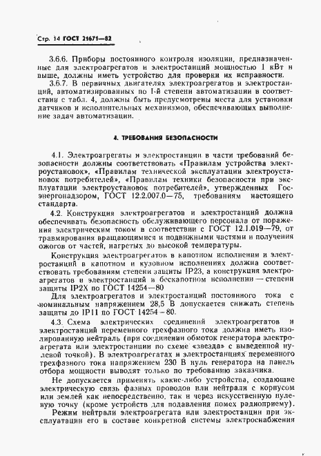 Страница 17 ГОСТ 21671-82