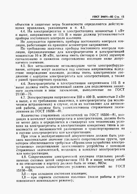 Страница 18 ГОСТ 21671-82