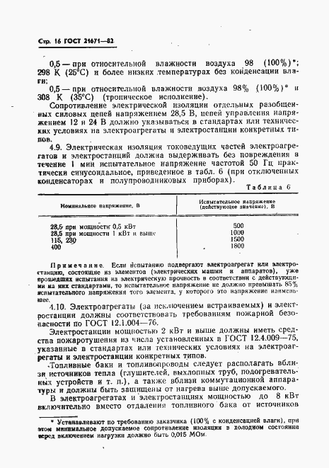 Страница 19 ГОСТ 21671-82