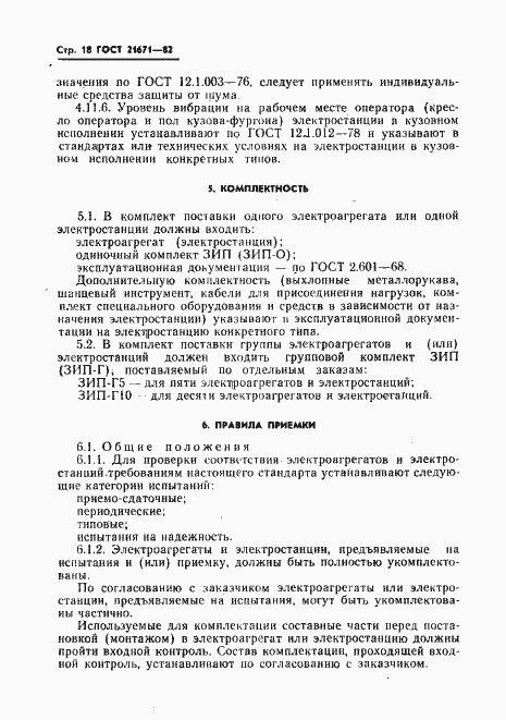 Страница 21 ГОСТ 21671-82