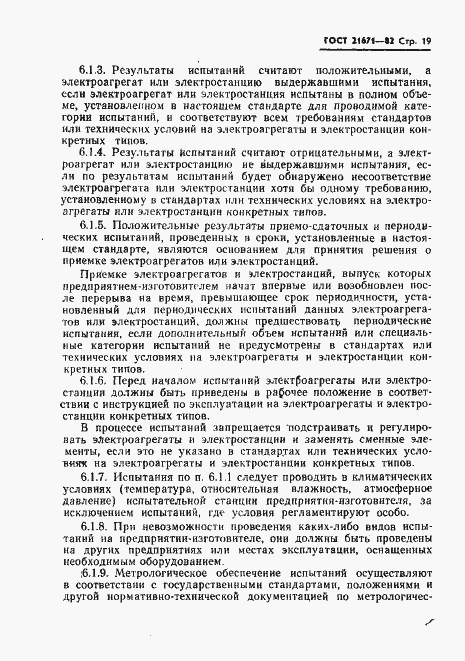 Страница 22 ГОСТ 21671-82