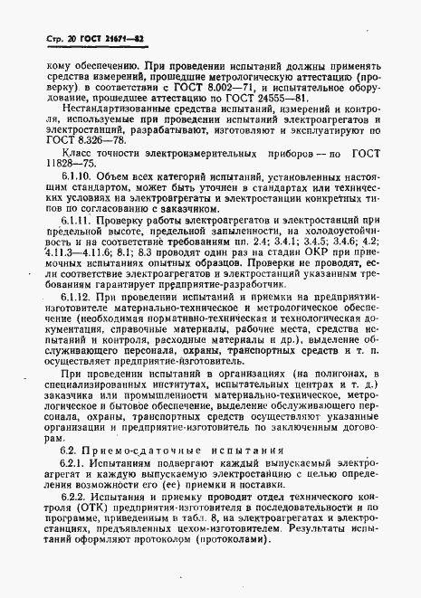 Страница 23 ГОСТ 21671-82