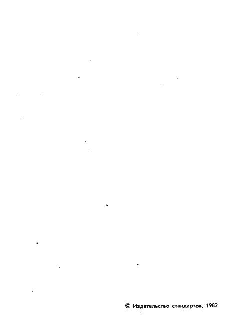 Страница 3 ГОСТ 21671-82