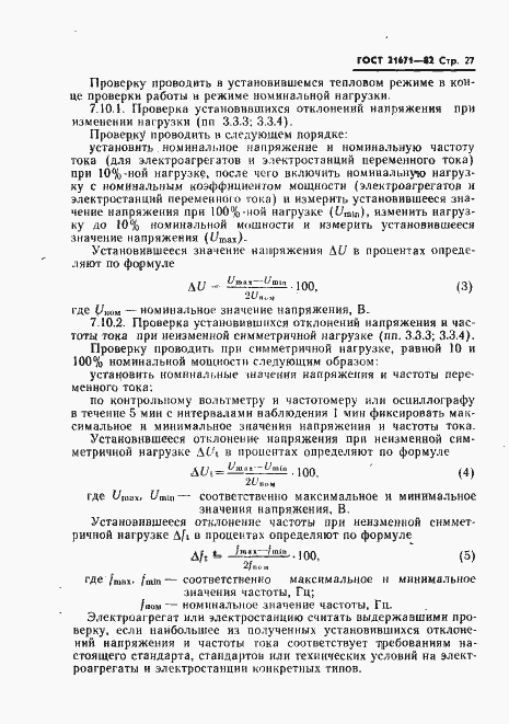 Страница 30 ГОСТ 21671-82