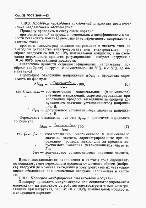 Страница 31 ГОСТ 21671-82