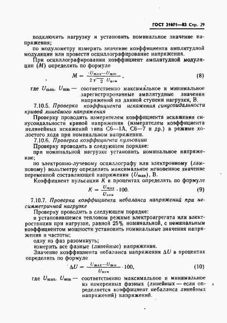 Страница 32 ГОСТ 21671-82