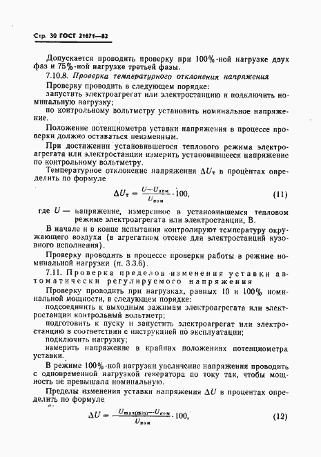 Страница 33 ГОСТ 21671-82