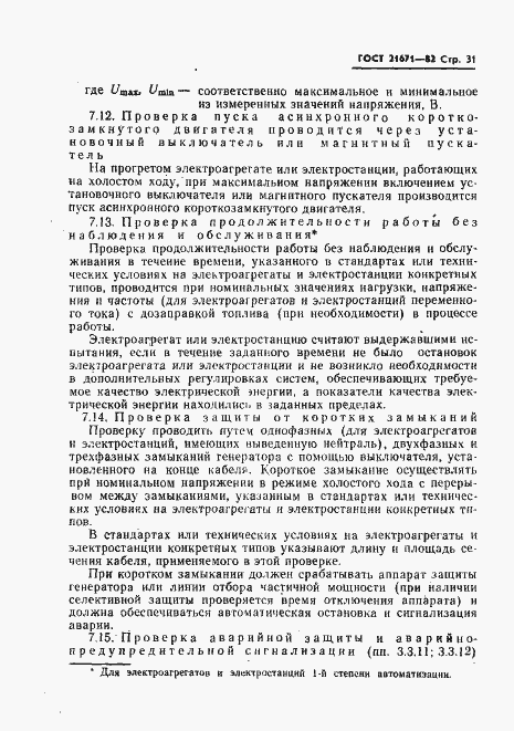 Страница 34 ГОСТ 21671-82
