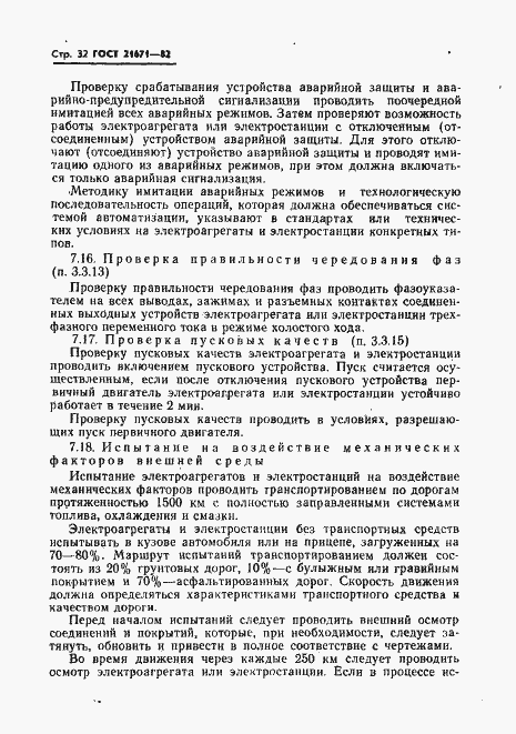 Страница 35 ГОСТ 21671-82