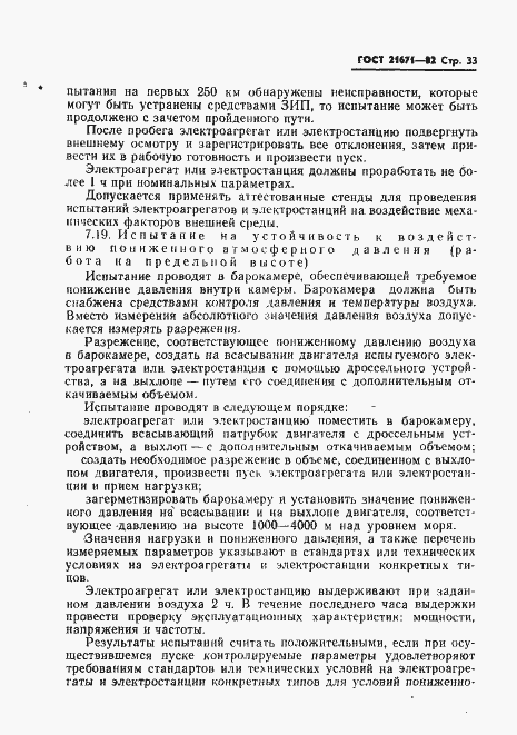 Страница 36 ГОСТ 21671-82