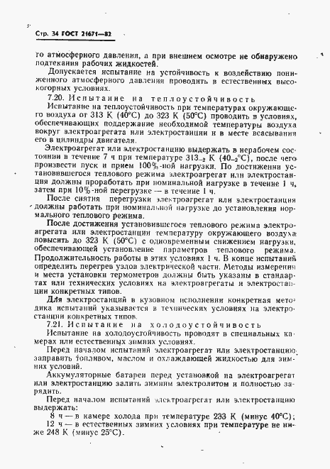 Страница 37 ГОСТ 21671-82