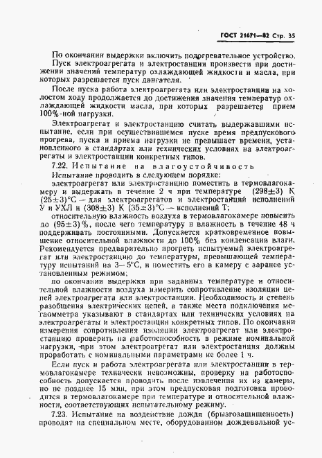 Страница 38 ГОСТ 21671-82
