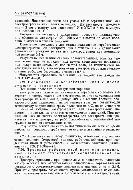 Страница 39 ГОСТ 21671-82
