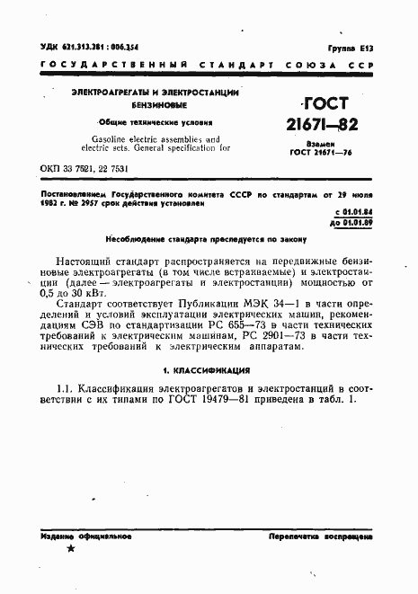 Страница 4 ГОСТ 21671-82