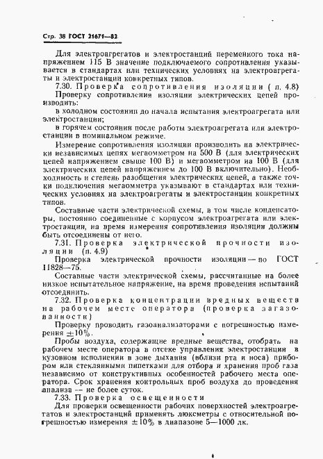Страница 41 ГОСТ 21671-82