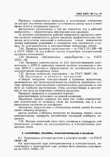 Страница 42 ГОСТ 21671-82