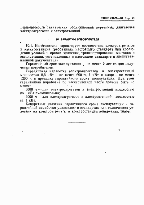 Страница 44 ГОСТ 21671-82