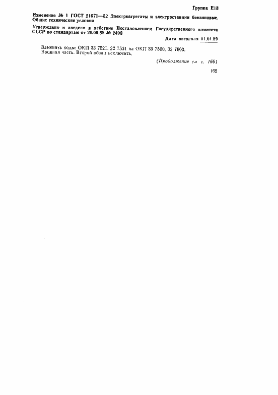 Страница 46 ГОСТ 21671-82