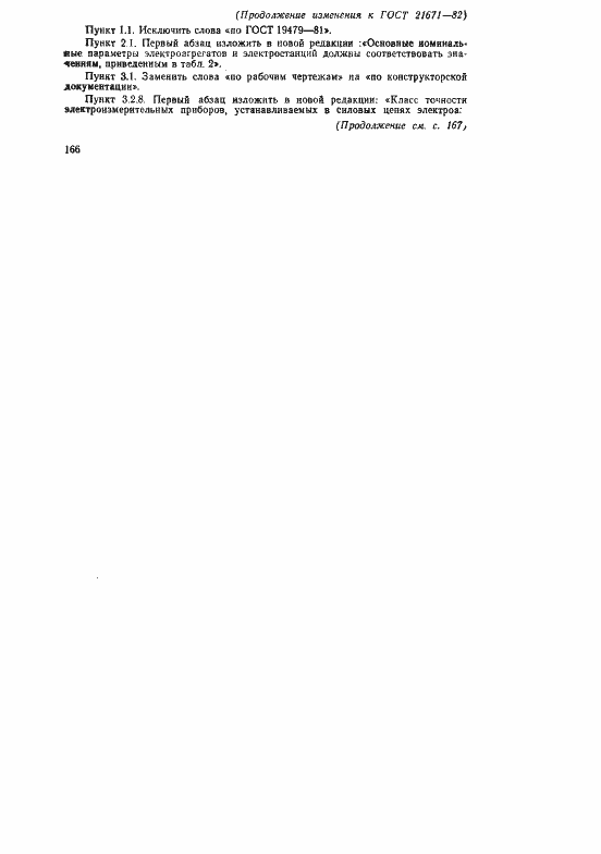 Страница 47 ГОСТ 21671-82