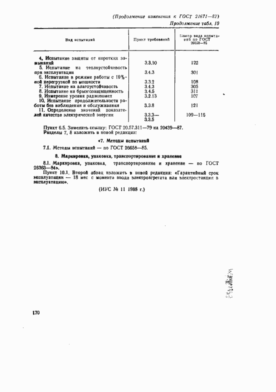 Страница 51 ГОСТ 21671-82